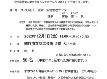 ｢空き家対策の現状と今後」講演会、参加者募集中