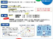 「やさしい未来」を想って描く、「シーンスケッチコンテスト」募集開始です。