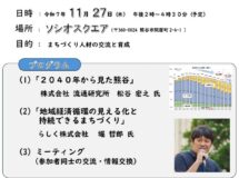 先を見て、考える・・・まちづくり勉強会を開催します。